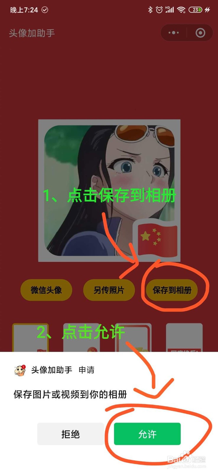 怎么免费给微信头像加国旗、戴圣诞帽，简单易懂