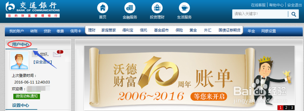 交行网上银行签约手机号码怎么修改?