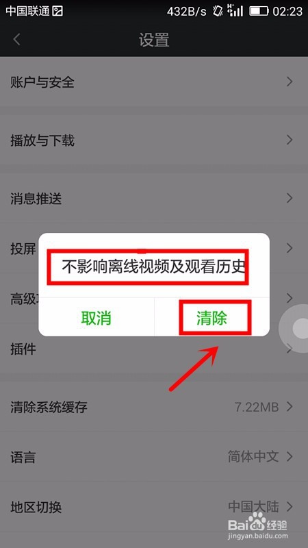 手机爱奇艺怎样清除缓存