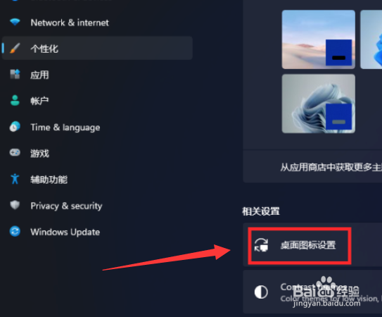 win11怎么在桌面显示控制面板