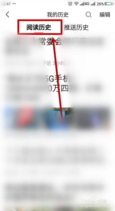 怎么删除《今日头条》的历史阅读内容？