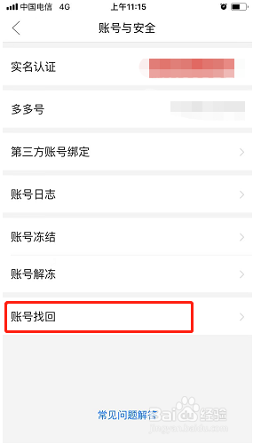 拼多多如何找回账号