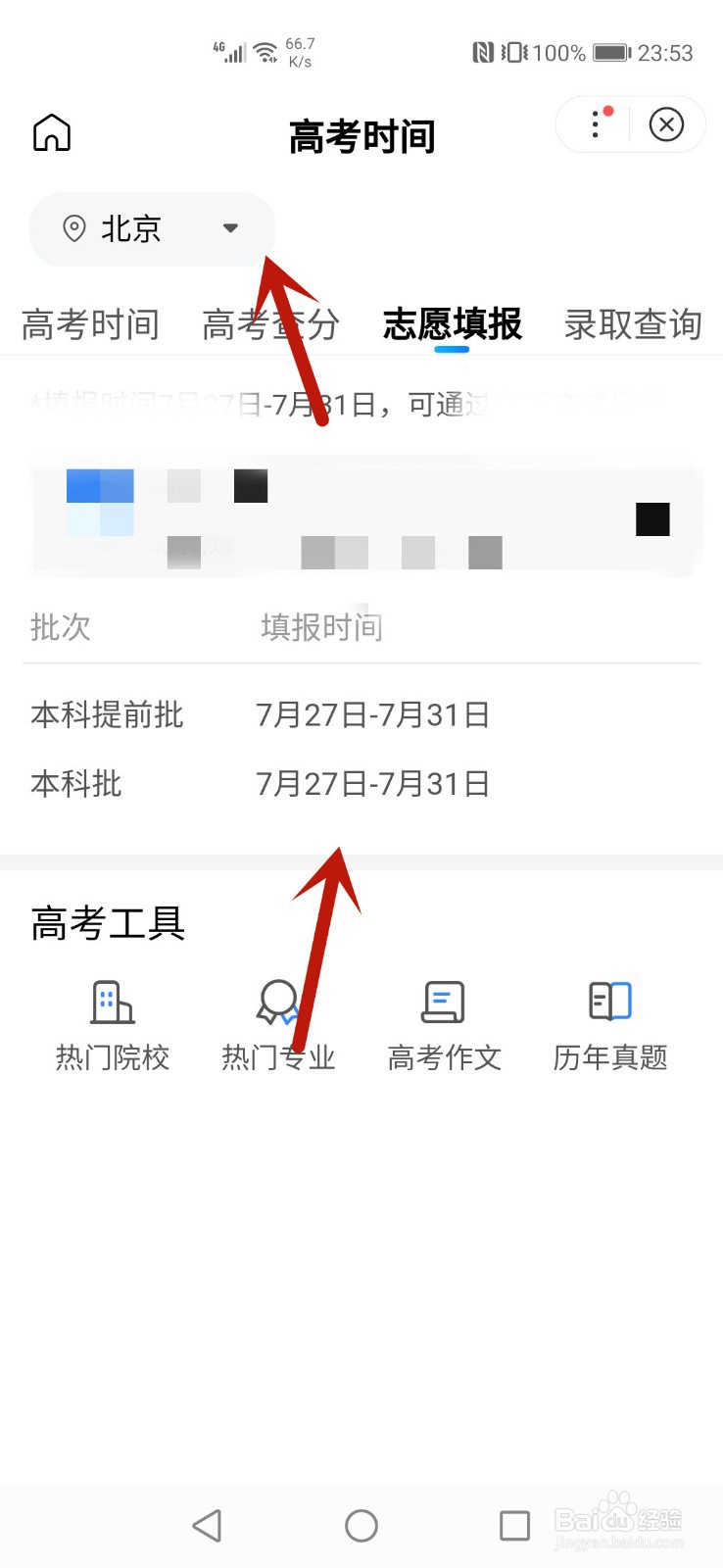高考填报志愿时间怎么查看