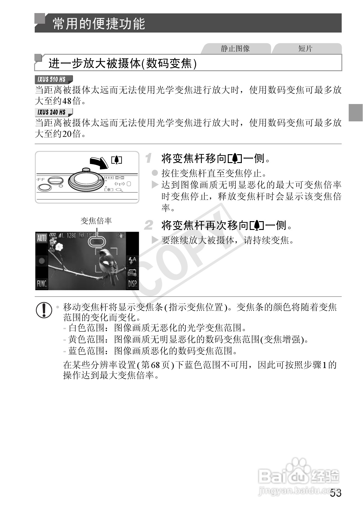 佳能IXUS 240 HS数码相机使用说明书:[6]