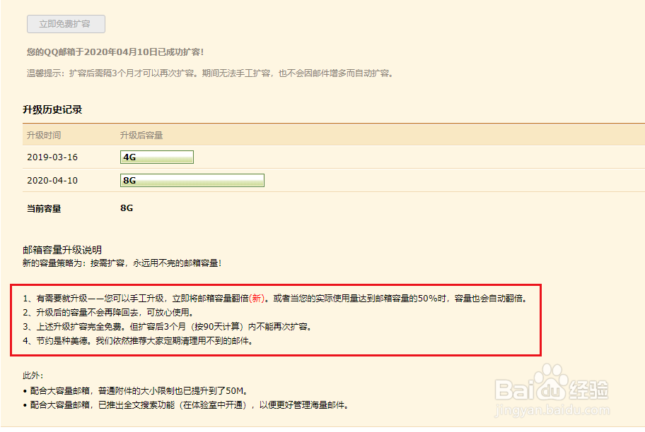 QQ邮箱怎么扩容？
