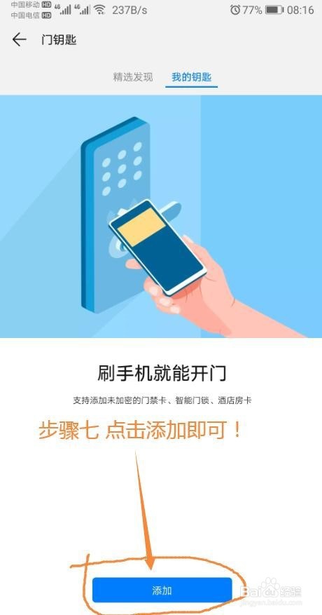 华为手机如何模拟门禁卡