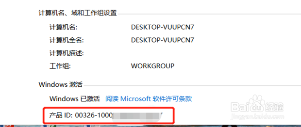 如何查看已激活Win10系统的激活码与激活密钥