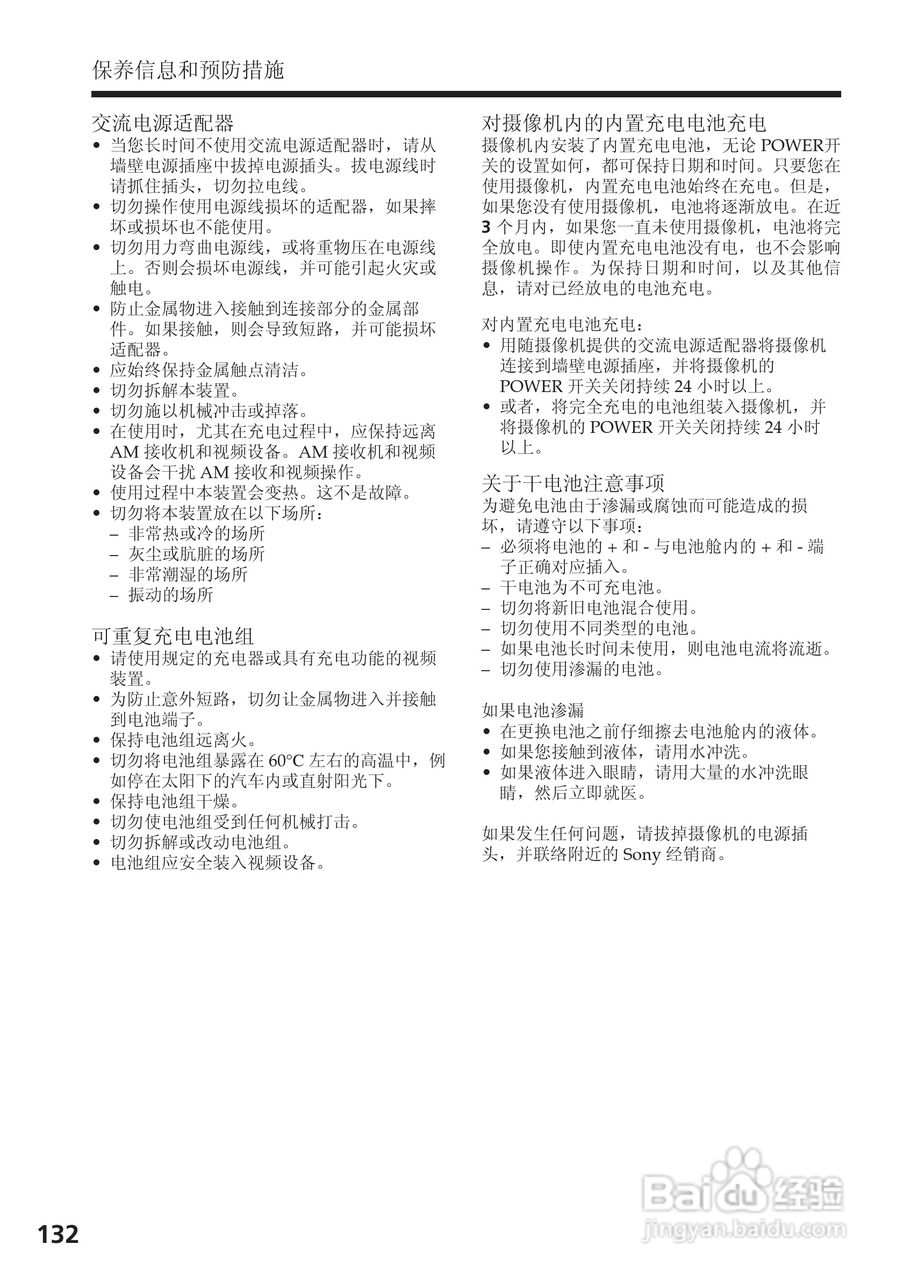 索尼DCR-DVD200E数码摄像机使用说明书:[14]