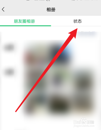 微信怎么查看以前的历史状态