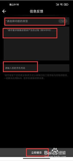 湖南IPTV怎样提交信息反馈