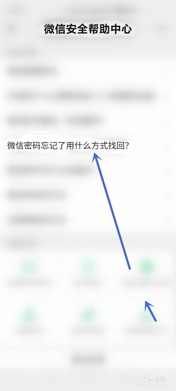 微信密码忘记了用什么方法找回