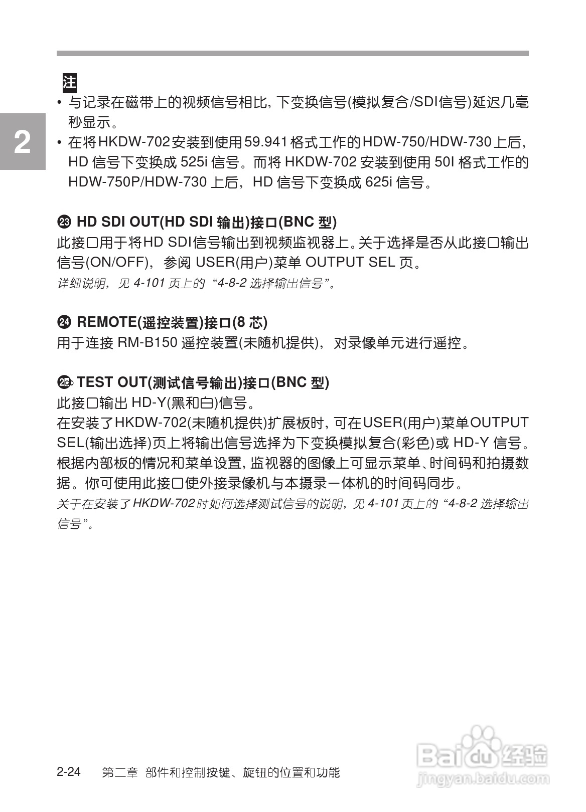 SONY HDW-730/HDW-750/HDW-750P高清晰度摄录一体机使:[4]