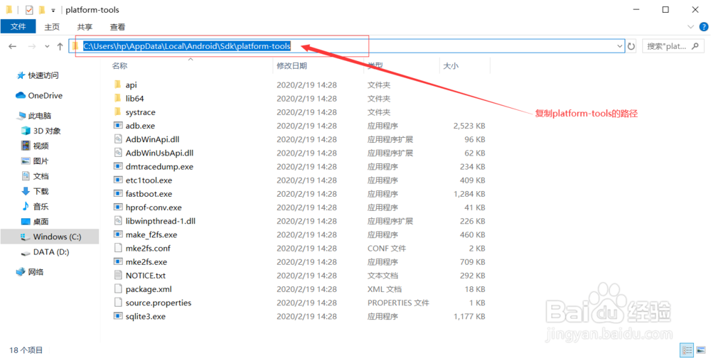 Android如何配置adb的环境变量