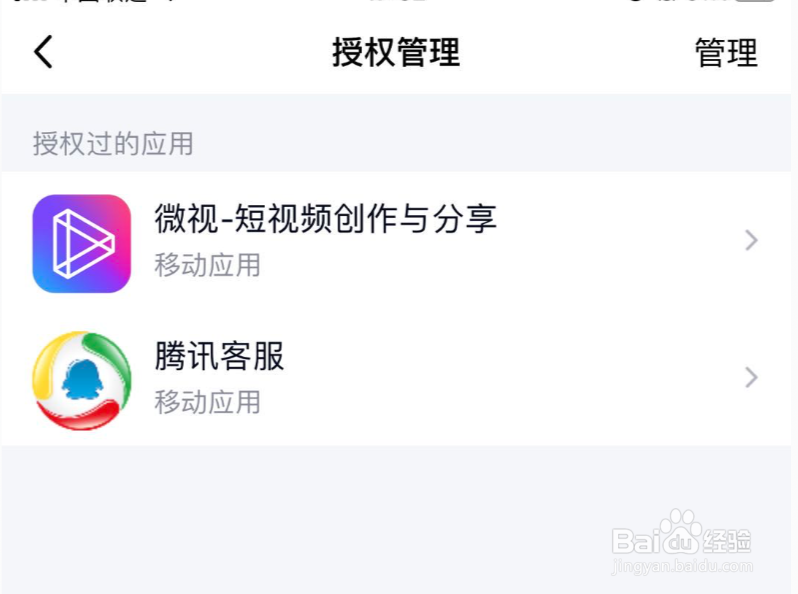 如何查看QQ都绑定了哪些第三方应用