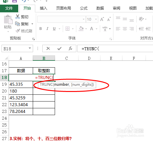 Excel函数的应用（TRUNC）