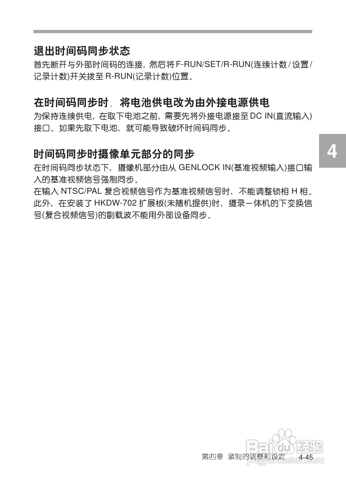 SONY HDW-730/HDW-750/HDW-750P高清晰度摄录一体机使:[11]