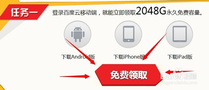 百度网盘免费领取2T