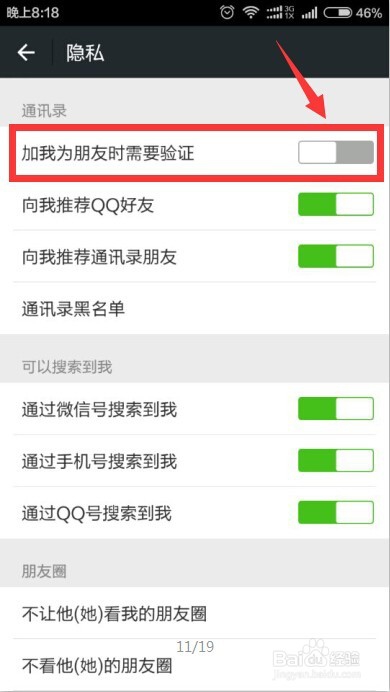 微信怎么取消加我为好友验证