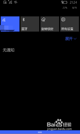 WP10通知栏设置与管理