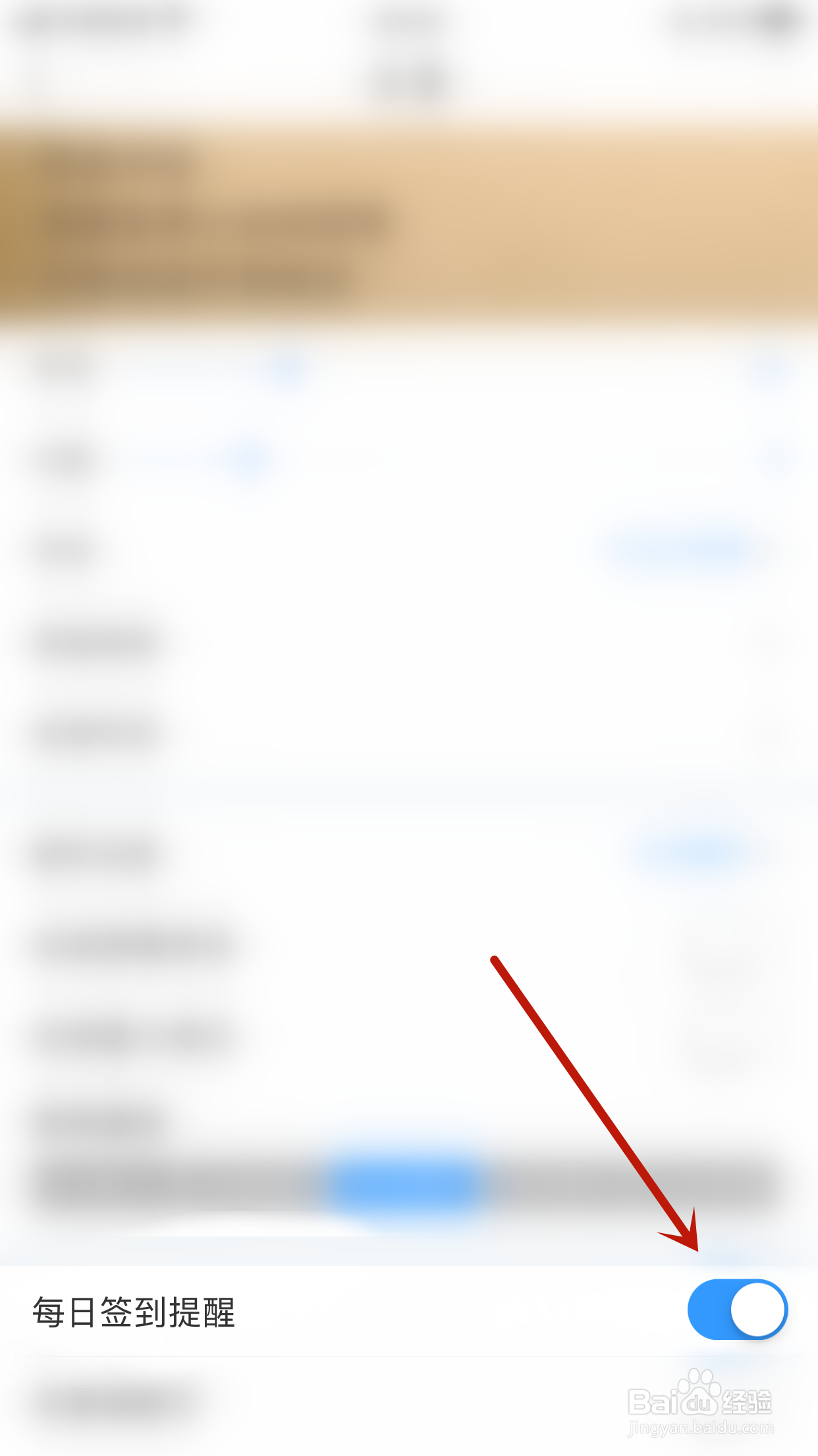 如何关闭飞读小说每日签到提醒