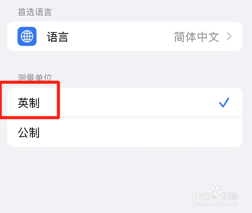 苹果测距仪在哪修改单位为英制