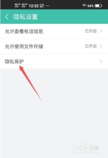 360影视大全如何开启隐私保护