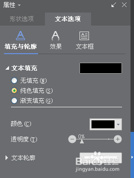 计算机二级设置艺术字