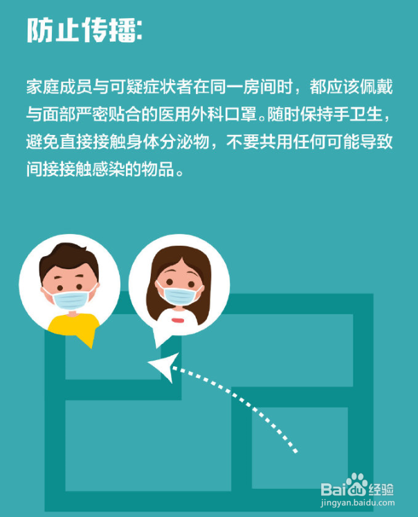居家隔离防控指南