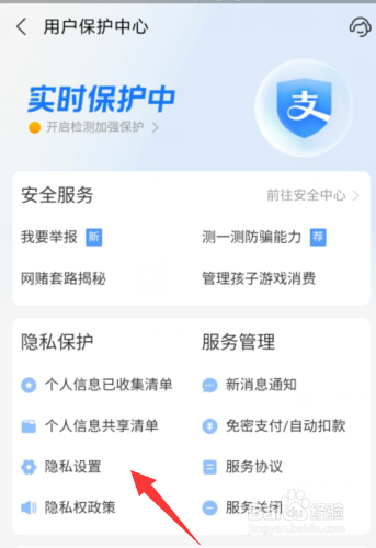 支付宝如何设置不让陌生人查看动态