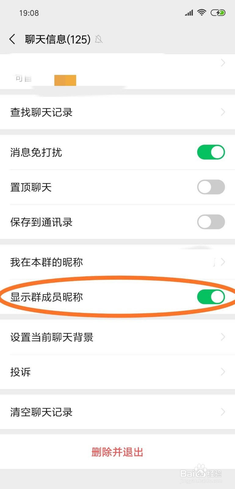 微信如何显示群成员昵称