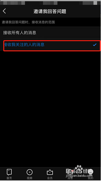 知乎怎么接收我关注的人邀请我回答问题消息提醒