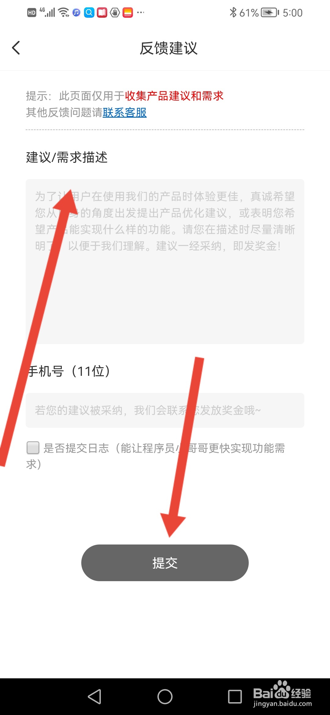 微商码头，反馈建议怎么提交