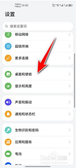 华为手机桌面壁纸怎么设置和更换