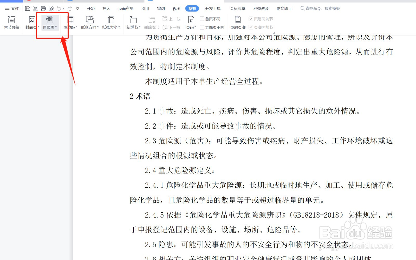 wps怎么自动生成目录