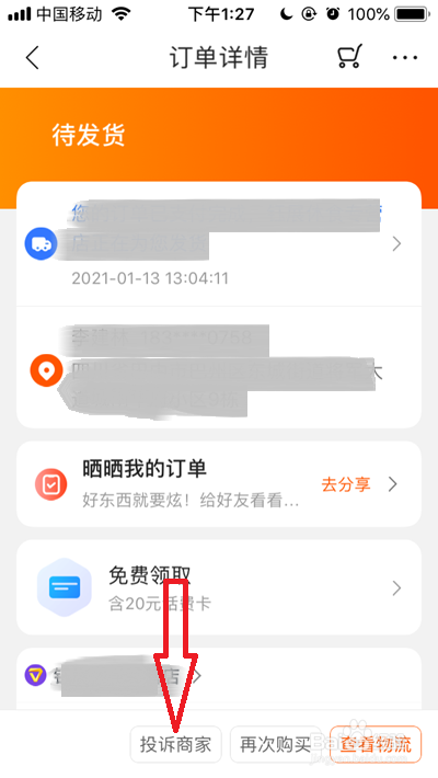 苏宁易购如何投诉商家