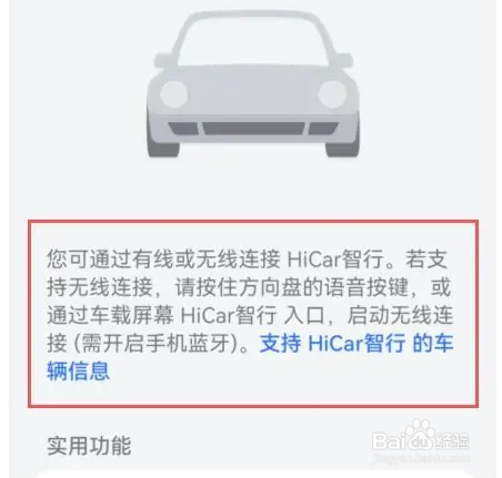 华为车机hicar怎么打开