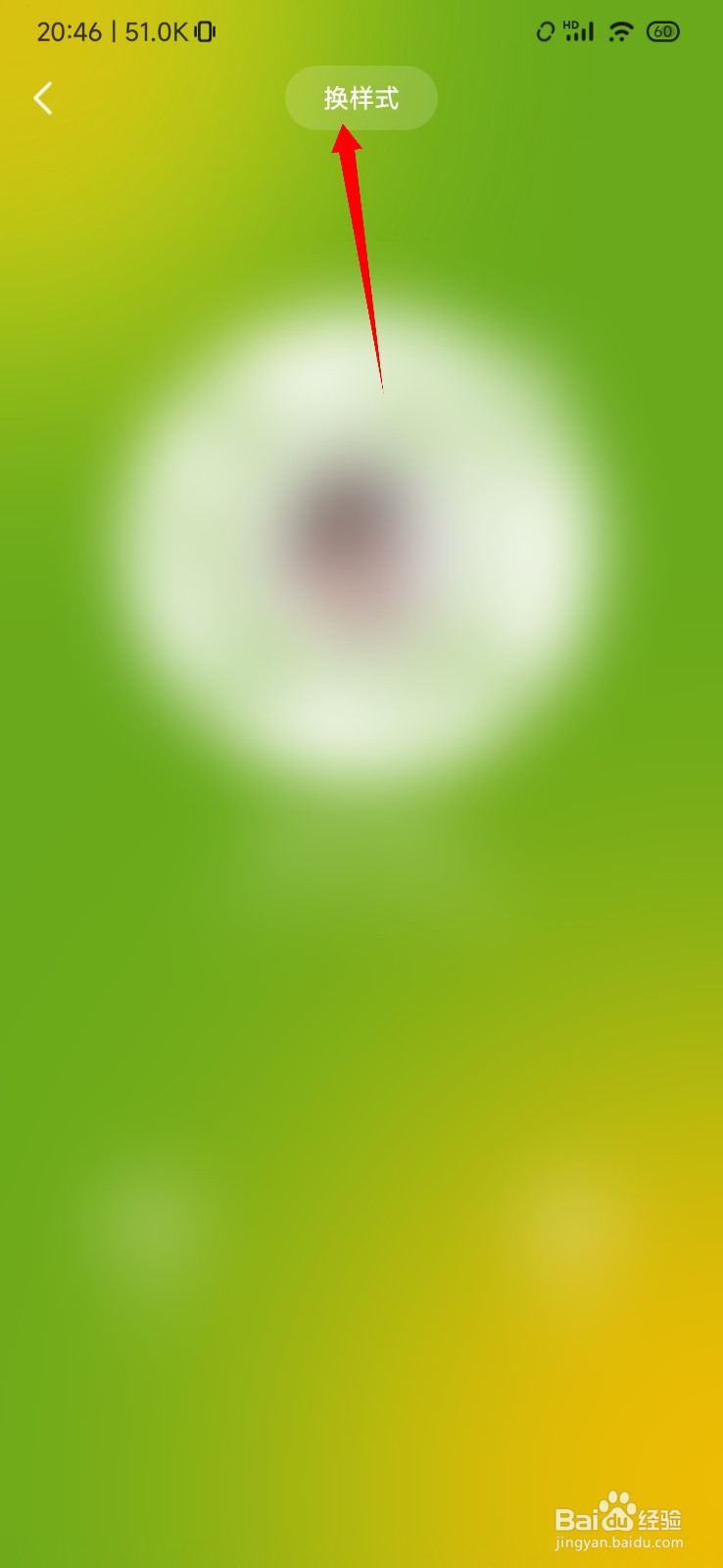 抖音账号二维码怎么更换样式