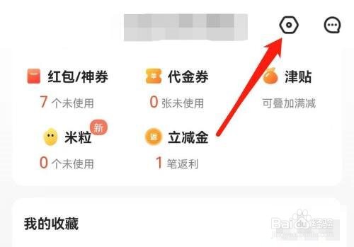 美团外卖如何设置长辈版