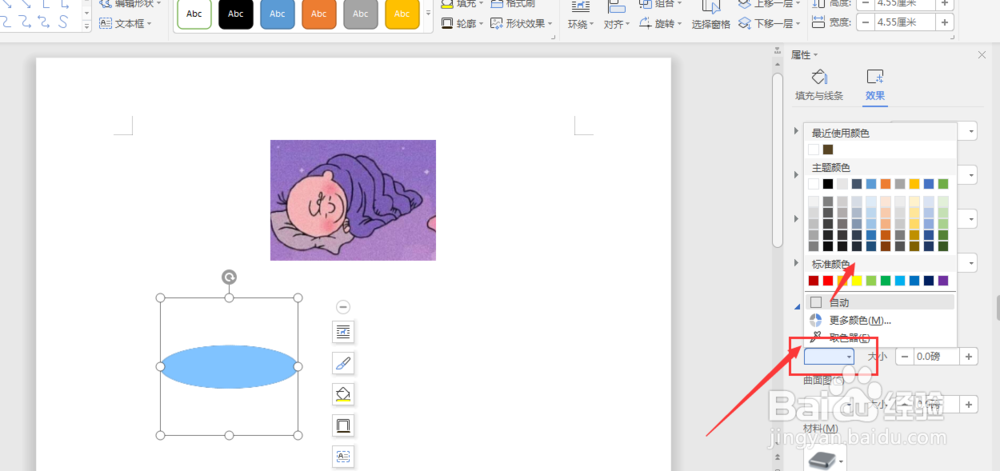 WPS文档中如何制作圆柱体形状