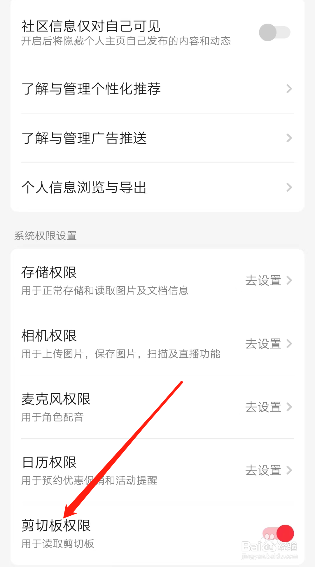 起点读书怎样开启剪切板权限
