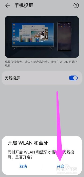 华为手机无线投屏怎么操作