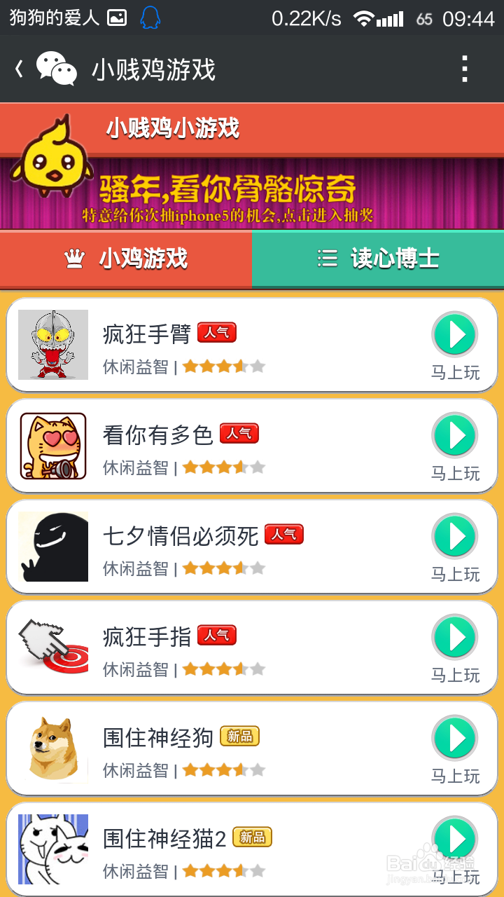 微信的读心小博士游戏怎么玩及其原理