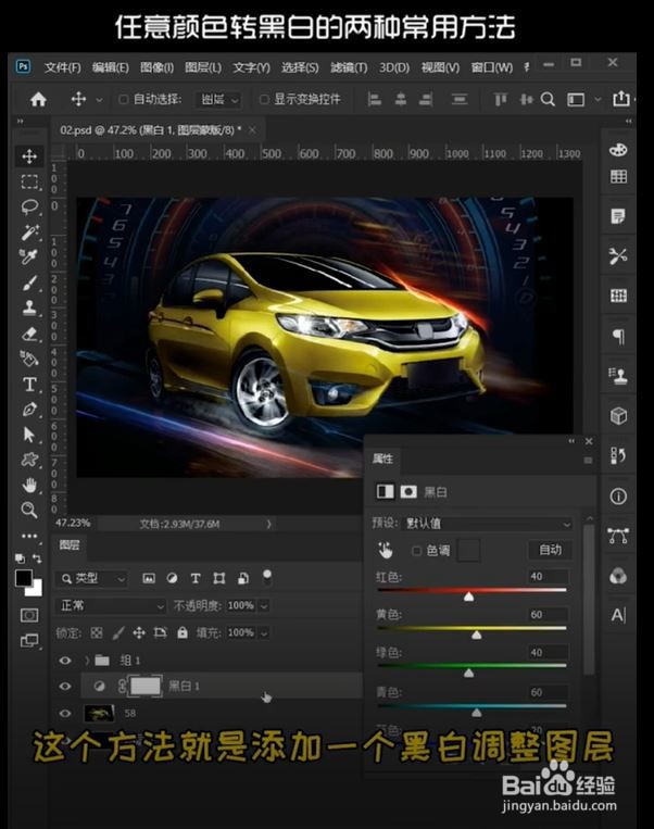 PS中如何将任意颜色转换为黑色或者白色
