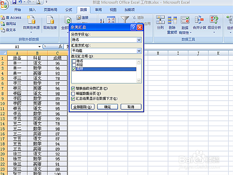 如何通过分类汇总对班级学生成绩求平均值