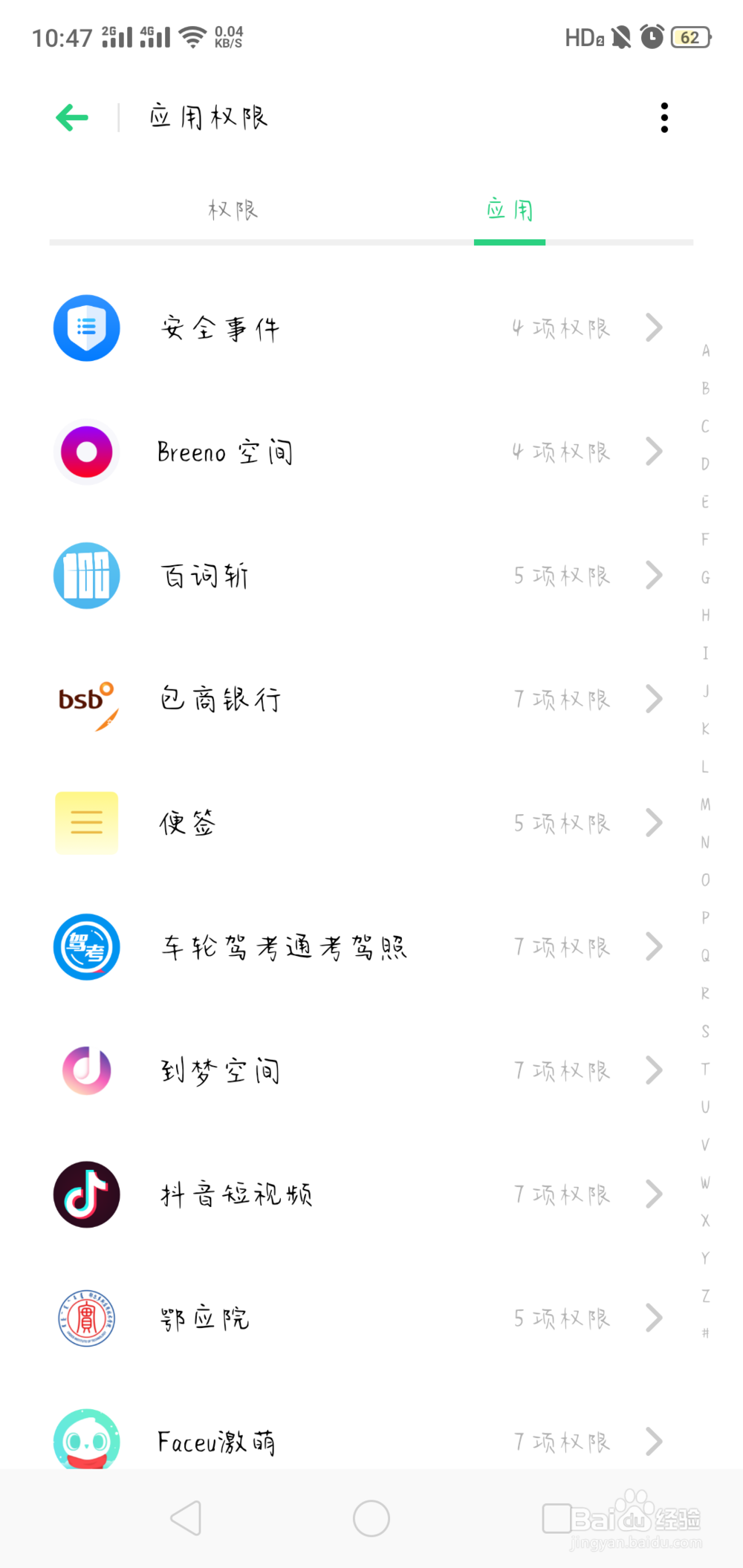 手机应用权限管理在什么位置