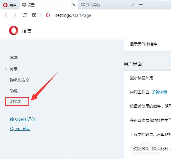 Opera浏览器怎样更改文件下载路径