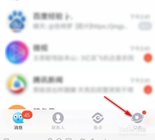 手机QQ空间怎么设置背景和主题