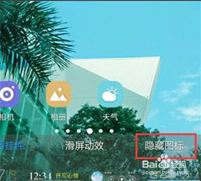 vivox30隐藏图标功能在哪里