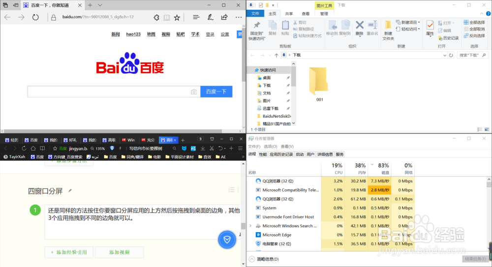 Win10多窗口分屏方法