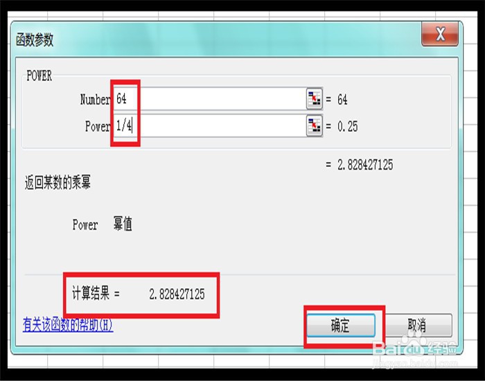 Excel中开根号的函数怎么使用
